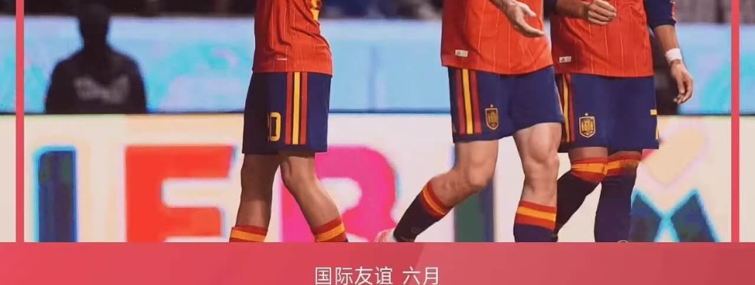 De rode koorts laait weer op: Spanje wil zijn titel verdedigen. De rode koorts laait weer op: Spanje wil zijn titel verdedigen.